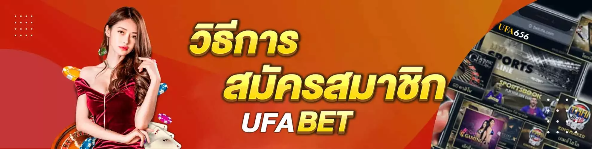 วิธีการสมัครสมาชิก UFABET