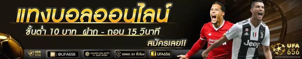 ทรรศนะบอลวันนี้ แทงบอลออนไลน์