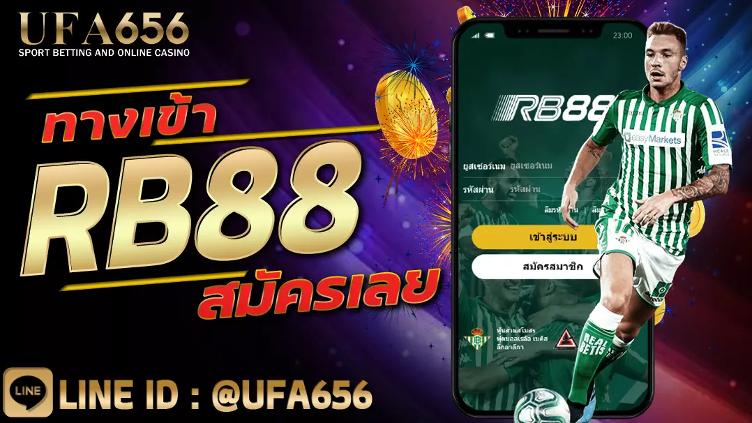 ทางเข้าrb88