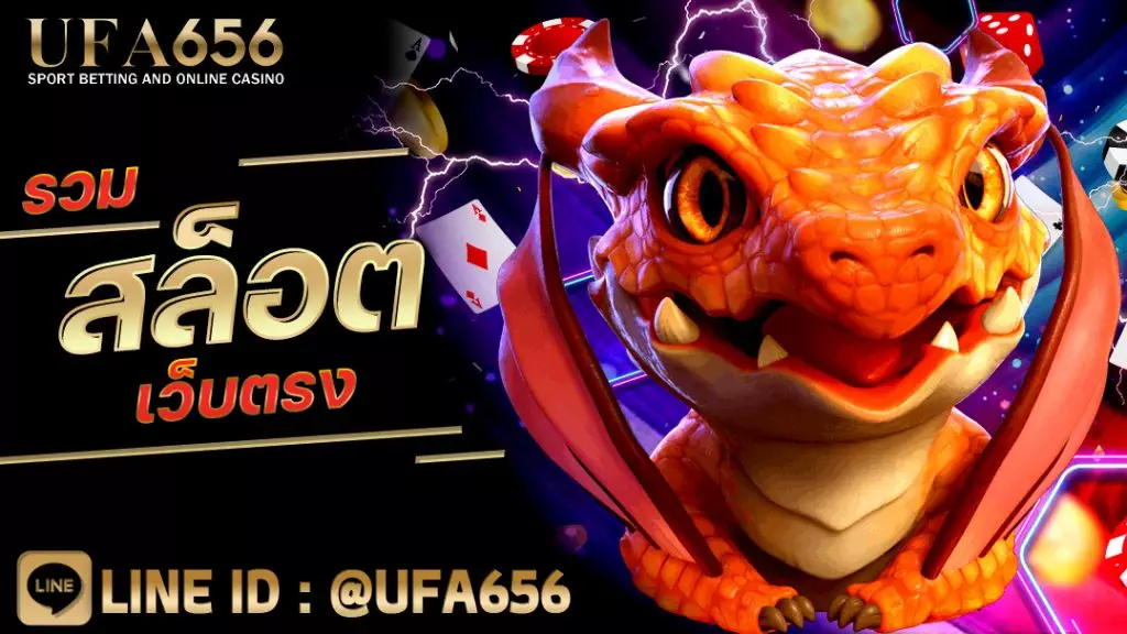 รวมสล็อตเว็บตรง ครบทุกค่าย ในเว็บเดียว สล็อตแตกง่าย / UFA656