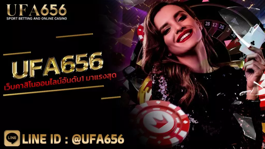 UFA656 เว็บคาสิโนออนไลน์อันดับ1 มาแรงสุด