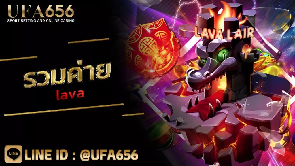 รวมค่าย lava แหล่งรวมสล็อตทุกค่าย สล็อตน้องใหม่มาแรง 2022