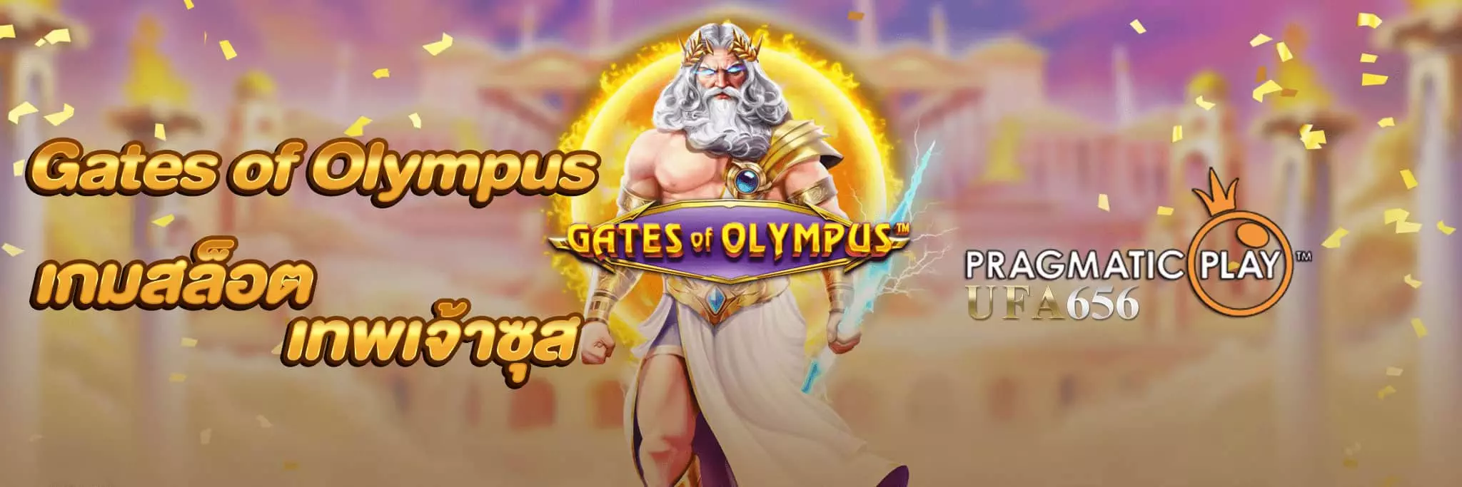 GATES OF OLYMPUS