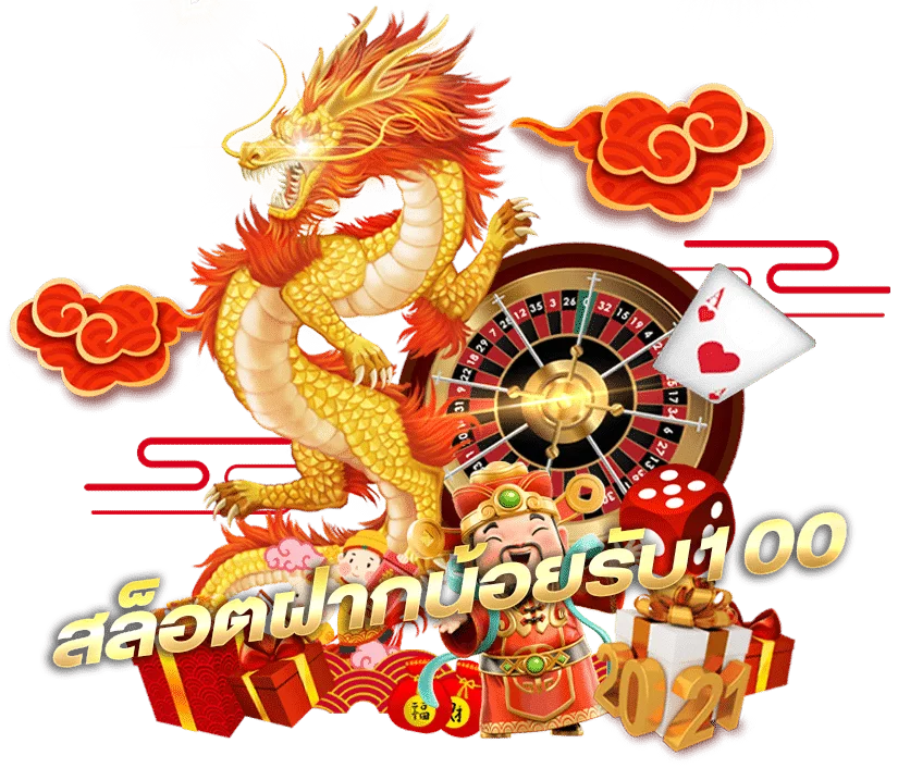 สล็อตฝากน้อยรับ100