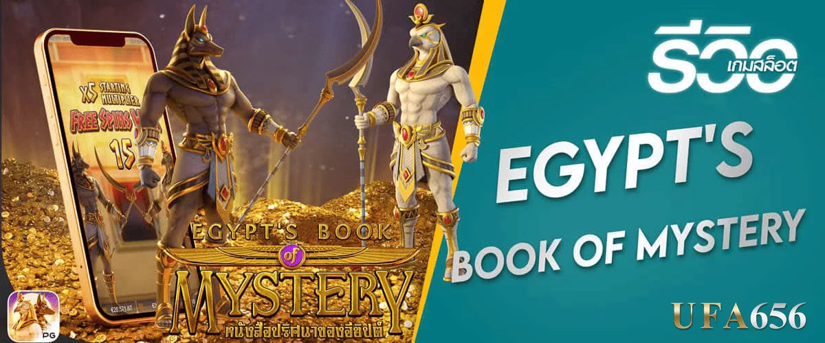 รีวิวสล็อต Egypts Book of Mystery