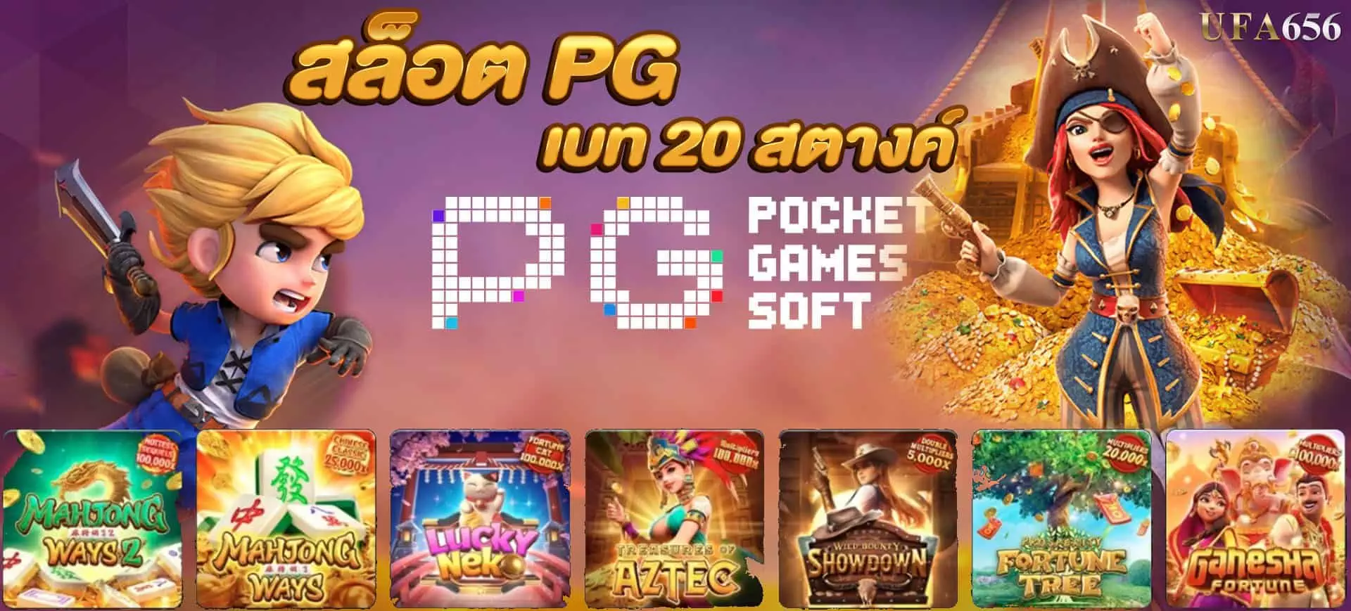 สล็อต PG เบท 20 สตางค์