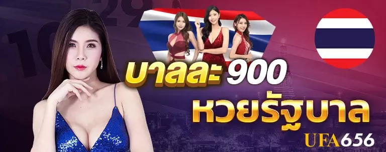 หวยรัฐบาลไทย