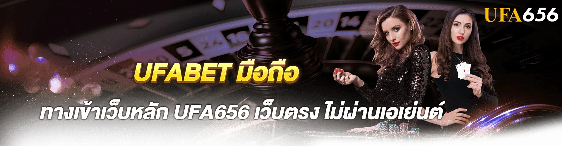 UFABET มือถือ