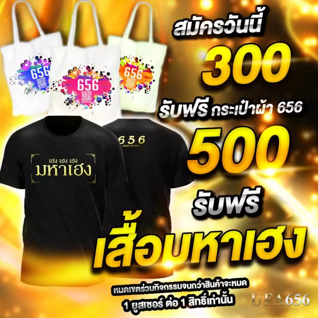 ฝาก 300 แจกเสื้อฟรี