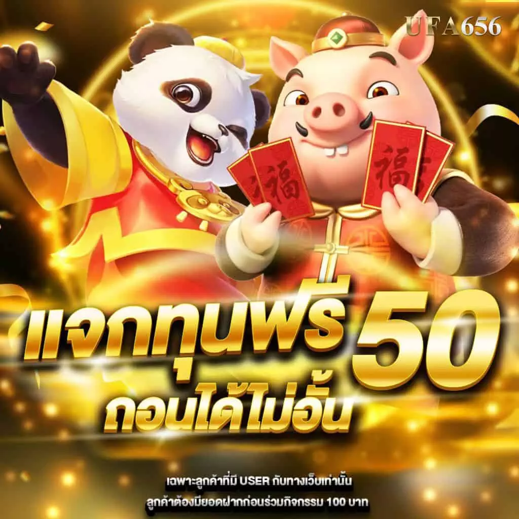 แจกทุนฟรี 50 บาท